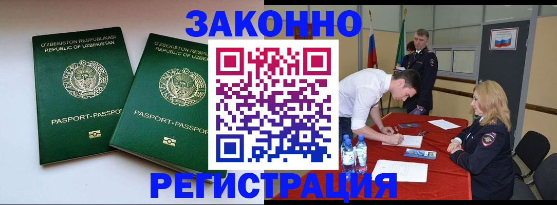 миграционный учет в Новоузенске